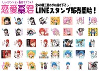 「恋愛暴君」のLINEスタンプ。