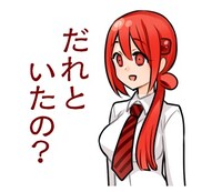 「恋愛暴君」のLINEスタンプ。