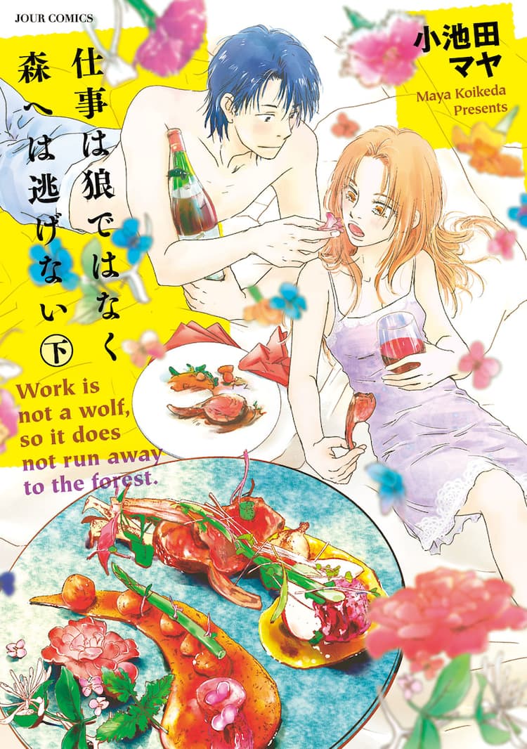 銀さんの恋の行方は 小池田マヤ 女と猫 シリーズ完結巻 合同フェアも開催中 コミックナタリー