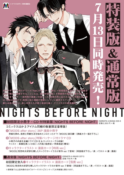 「NIGHTS BEFORE NIGHT」告知画像。