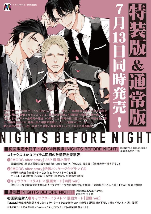 「NIGHTS BEFORE NIGHT」告知画像。