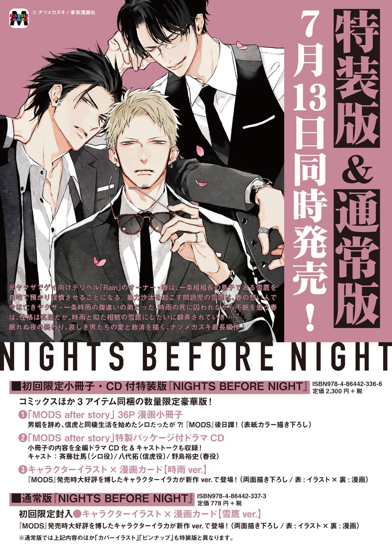 「NIGHTS BEFORE NIGHT」告知画像。