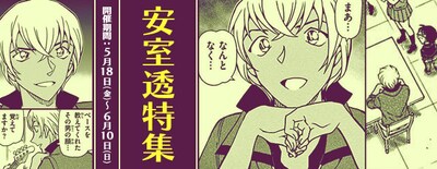 安室透特集のバナー。