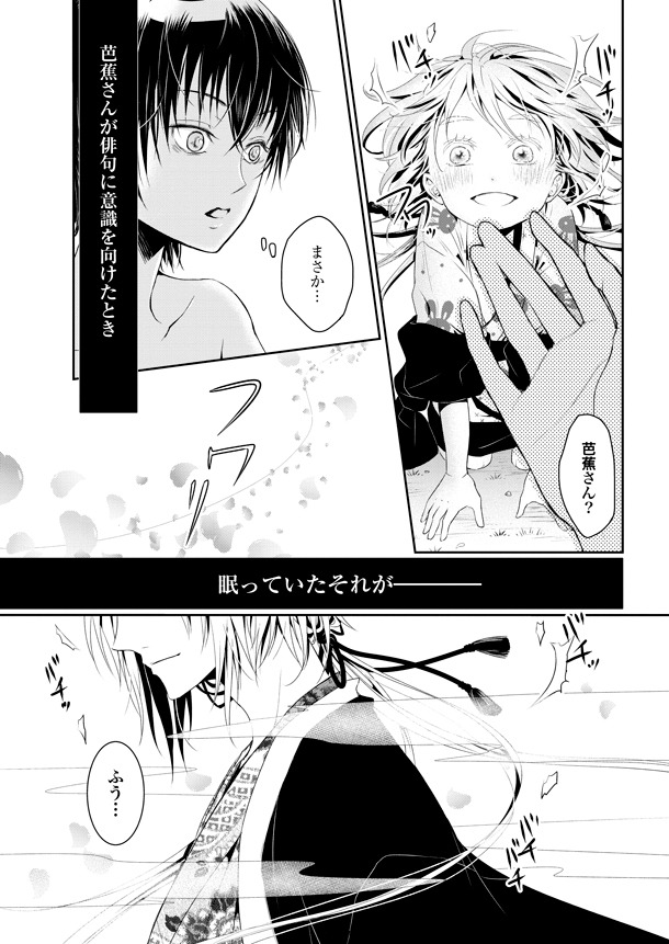 「芭蕉と曾良と◯◯と」1巻より。