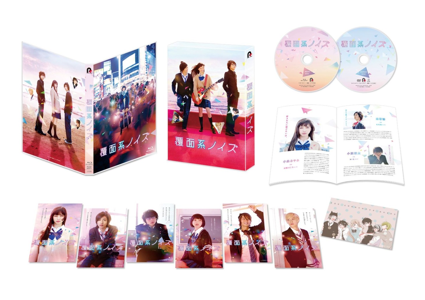 映画「覆面系ノイズ」Blu-rayスペシャルエディションの展開図。