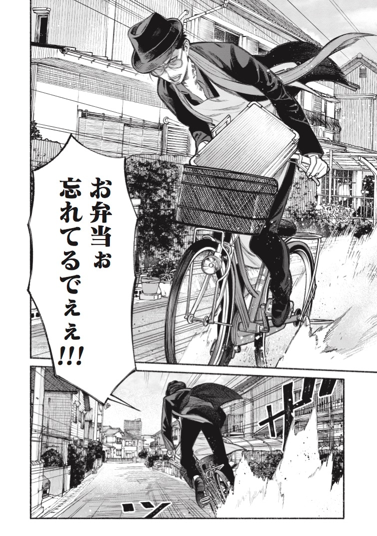 「極主夫道」第1話より。