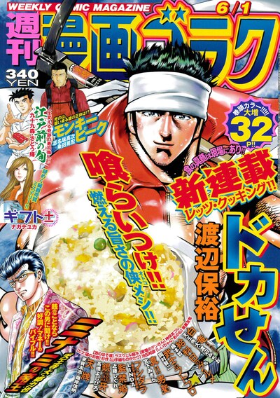 週刊漫画ゴラク6月1日号