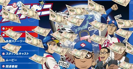 「『グラゼニ』公式サイトにお札をたくさんふらせよう！」キャンペーンのイメージ。