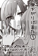 「昼下がりに、また。」1巻COMIC ZIN購入特典。