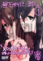 「昼下がりに、また。」1巻メロンブックス購入特典。