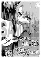 「昼下がりに、また。」1巻応援書店購入特典。