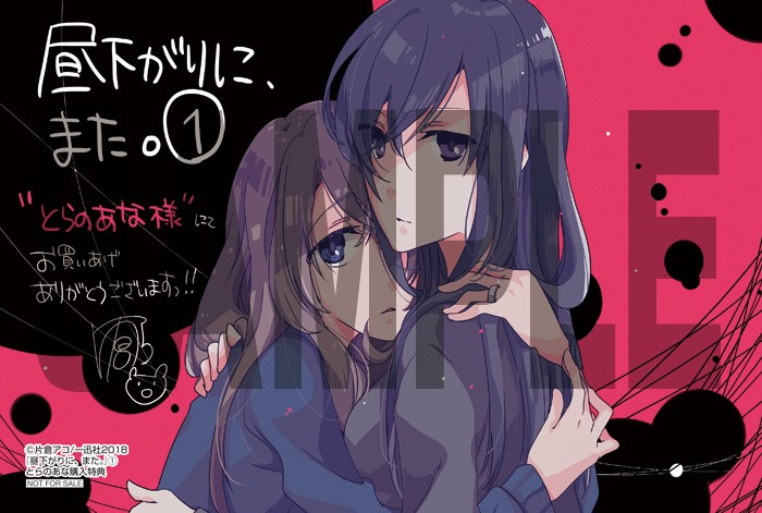 「昼下がりに、また。」1巻とらのあな購入特典。