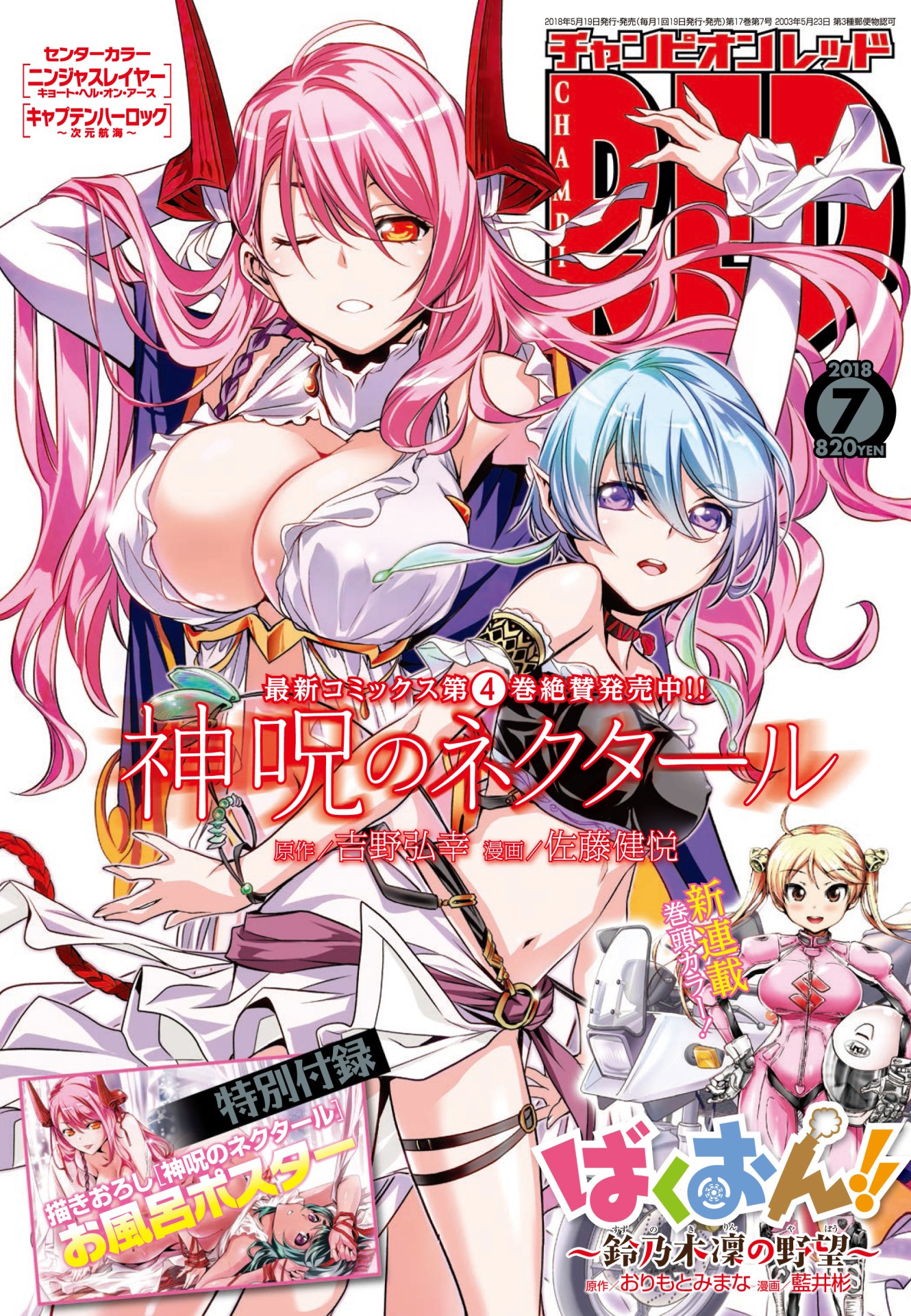 月刊チャンピオンRED7月号
