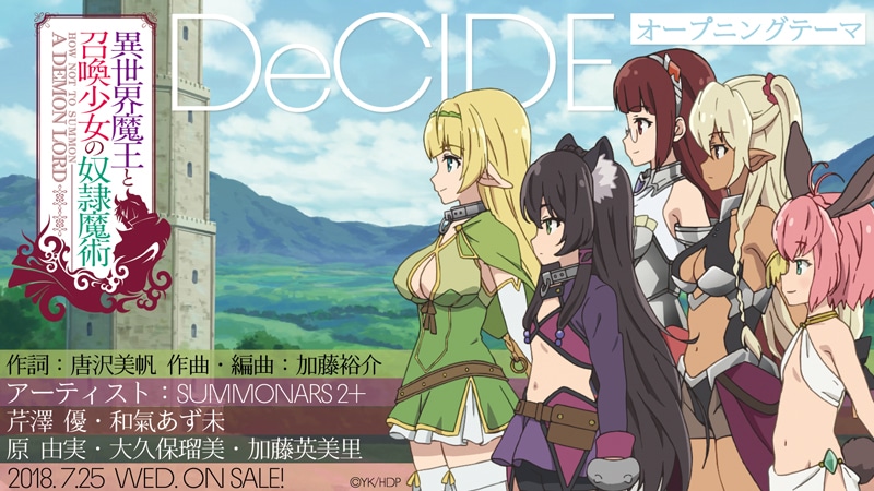 アニメ「異世界魔王と召喚少女の奴隷魔術」オープニングテーマのビジュアル。