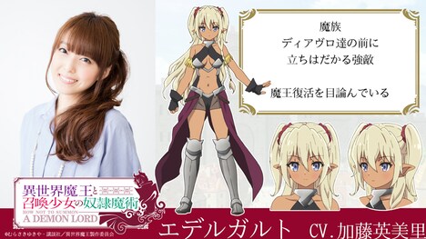 加藤英美里／エデルガルト