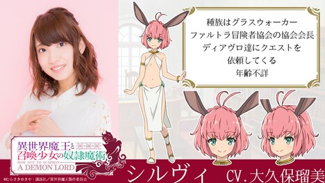 大久保瑠美／シルヴィ