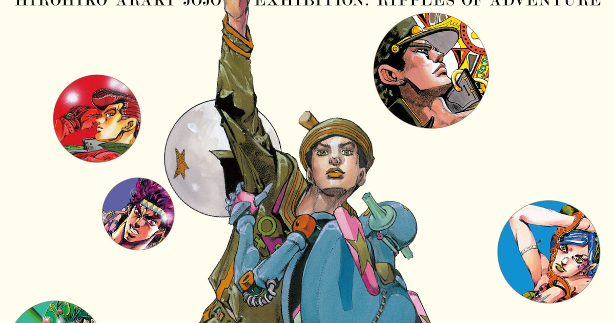 荒木飛呂彦原画展 JOJO 冒険の波紋」チケット情報や展示内容が公開に 