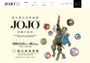「荒木飛呂彦原画展 JOJO 冒険の波紋」公式サイトトップページ(c)荒木飛呂彦＆LUCKY LAND COMMUNICATIONS／集英社