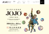 「荒木飛呂彦原画展 JOJO 冒険の波紋」公式サイトトップページ(c)荒木飛呂彦＆LUCKY LAND COMMUNICATIONS／集英社