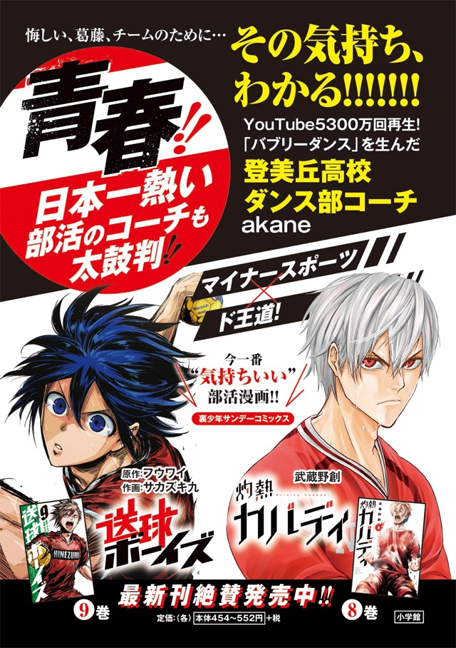 「送球ボーイズ」9巻、「灼熱カバディ」8巻のポスター。