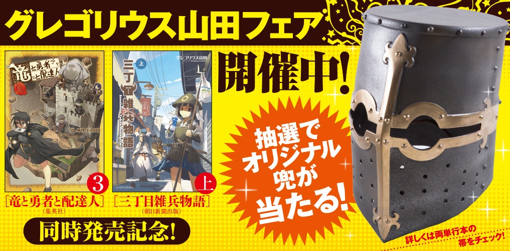 単行本の同時発売を記念したプレゼントキャンペーンのバナー。
