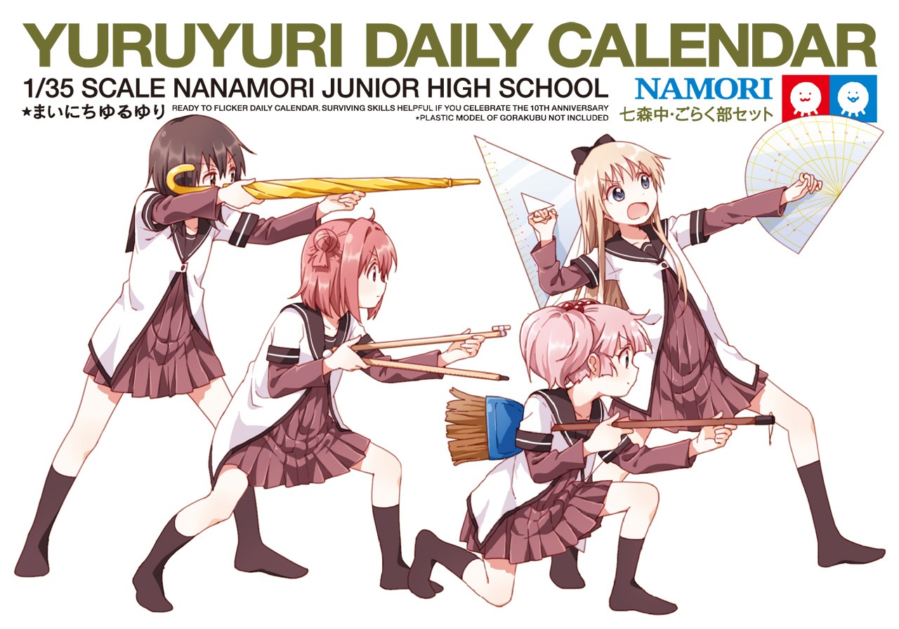 「まいにちゆるゆり」