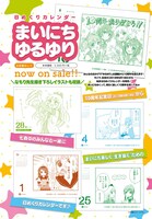 「まいにちゆるゆり」の告知画像。