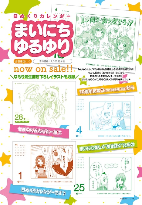 「まいにちゆるゆり」の告知画像。