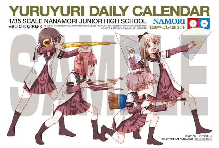 「まいにちゆるゆり」の購入特典。
