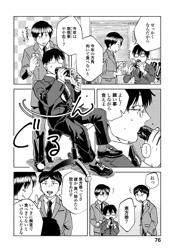 「めしぬま。」4巻より。