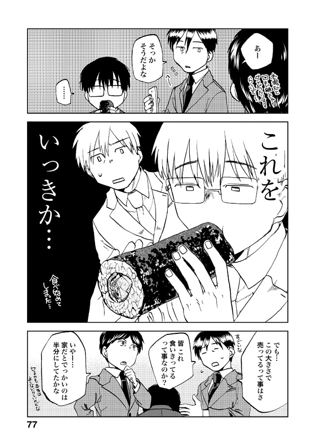 「めしぬま。」4巻より。