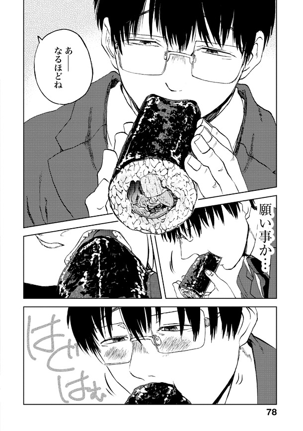 「めしぬま。」4巻より。