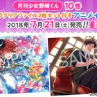 「月刊少女野崎くん」10巻が7月に、野崎&みこりんのクリアファイル付き限定版も