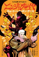 センターカラーで掲載された、ブラッドレー・ボンド＋フィリップ・N・モーゼズ原作、田畑由秋脚本による余湖裕輝の新連載「ニンジャスレイヤー キョート・ヘル・オン・アース」の扉ページ。