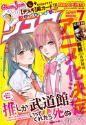 月刊COMICリュウ7月号