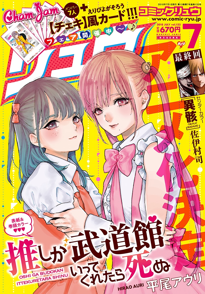 月刊COMICリュウ7月号