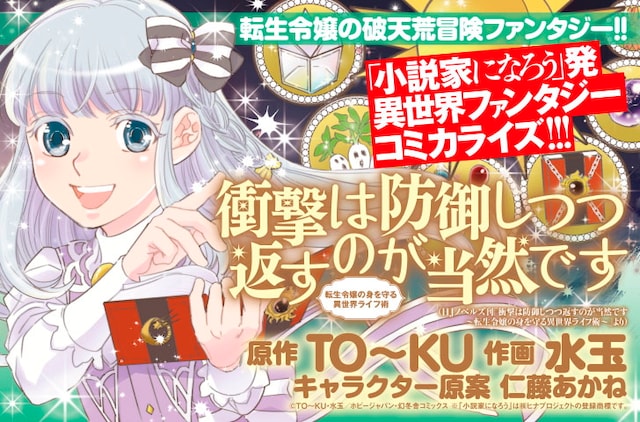 「衝撃は防御しつつ返すのが当然です」