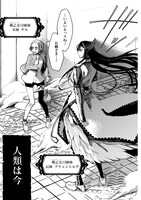 「終末のワルキューレ」1巻より。