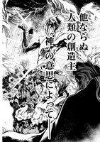 「終末のワルキューレ」1巻より。