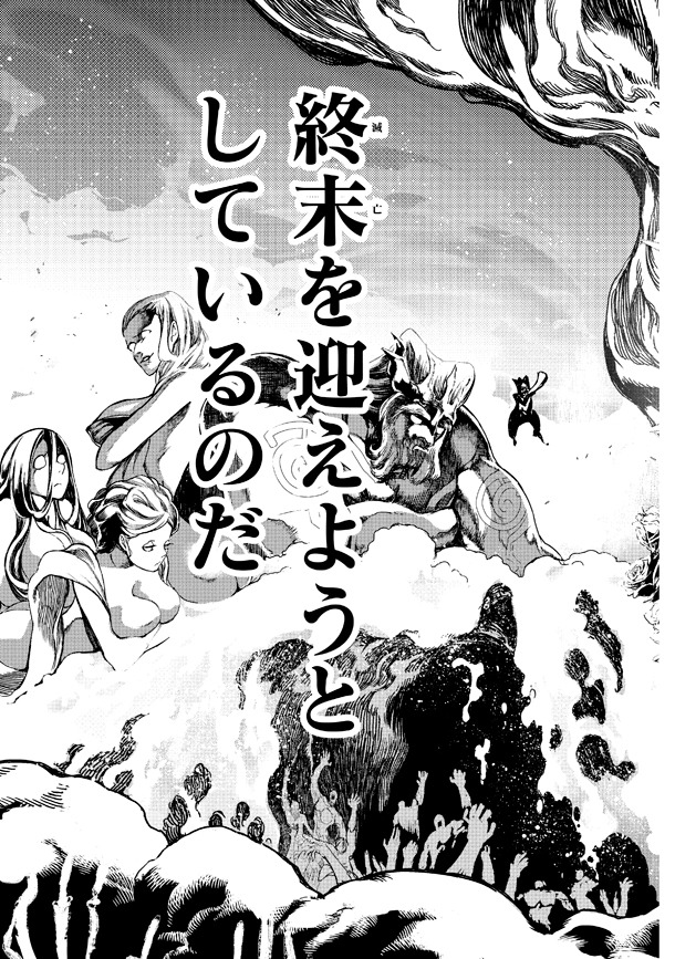 「終末のワルキューレ」1巻より。