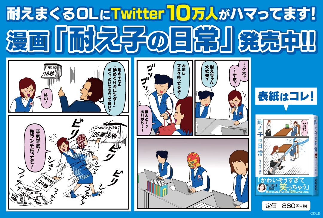 「耐え子の日常」
