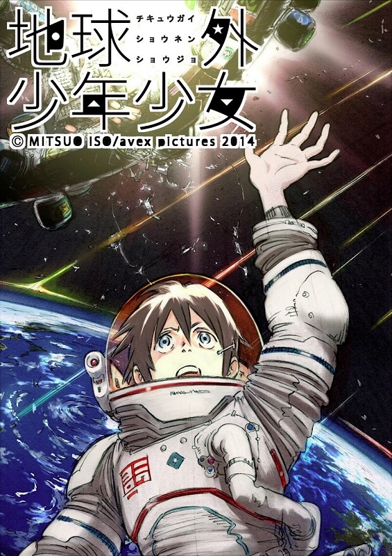 オリジナルアニメ「地球外少年少女」コンセプトビジュアル