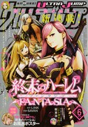ウルトラジャンプ6月号