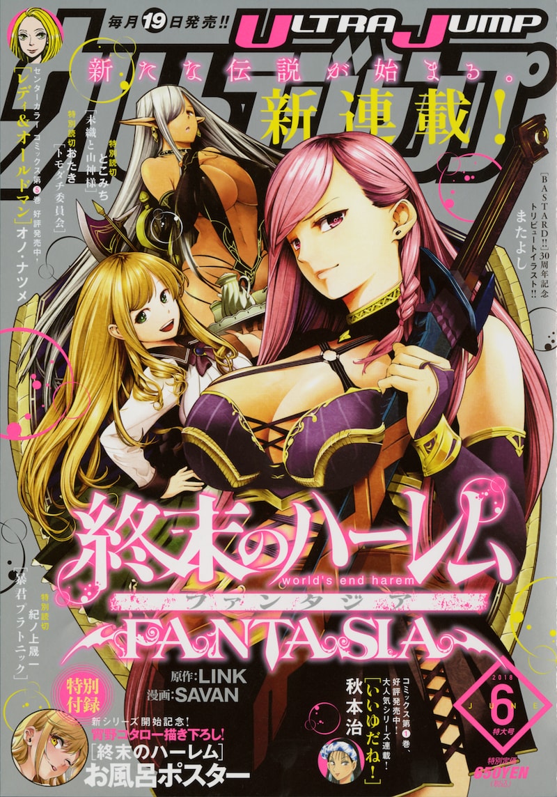 ウルトラジャンプ6月号