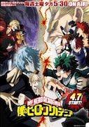 テレビアニメ「僕のヒーローアカデミア」ビジュアル