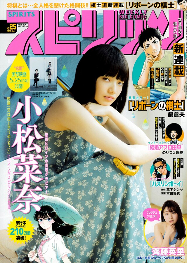 週刊ビッグコミックスピリッツ25号