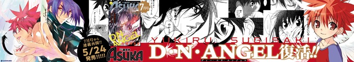 東京メトロ池袋駅に掲出される「D・N・ANGEL」のポスター。