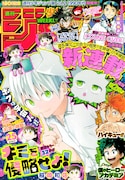 週刊少年ジャンプ25号