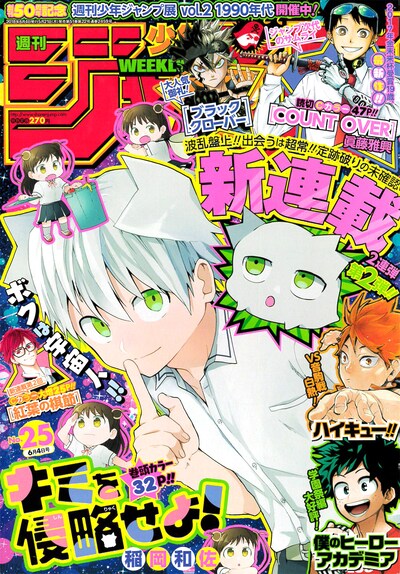 週刊少年ジャンプ25号