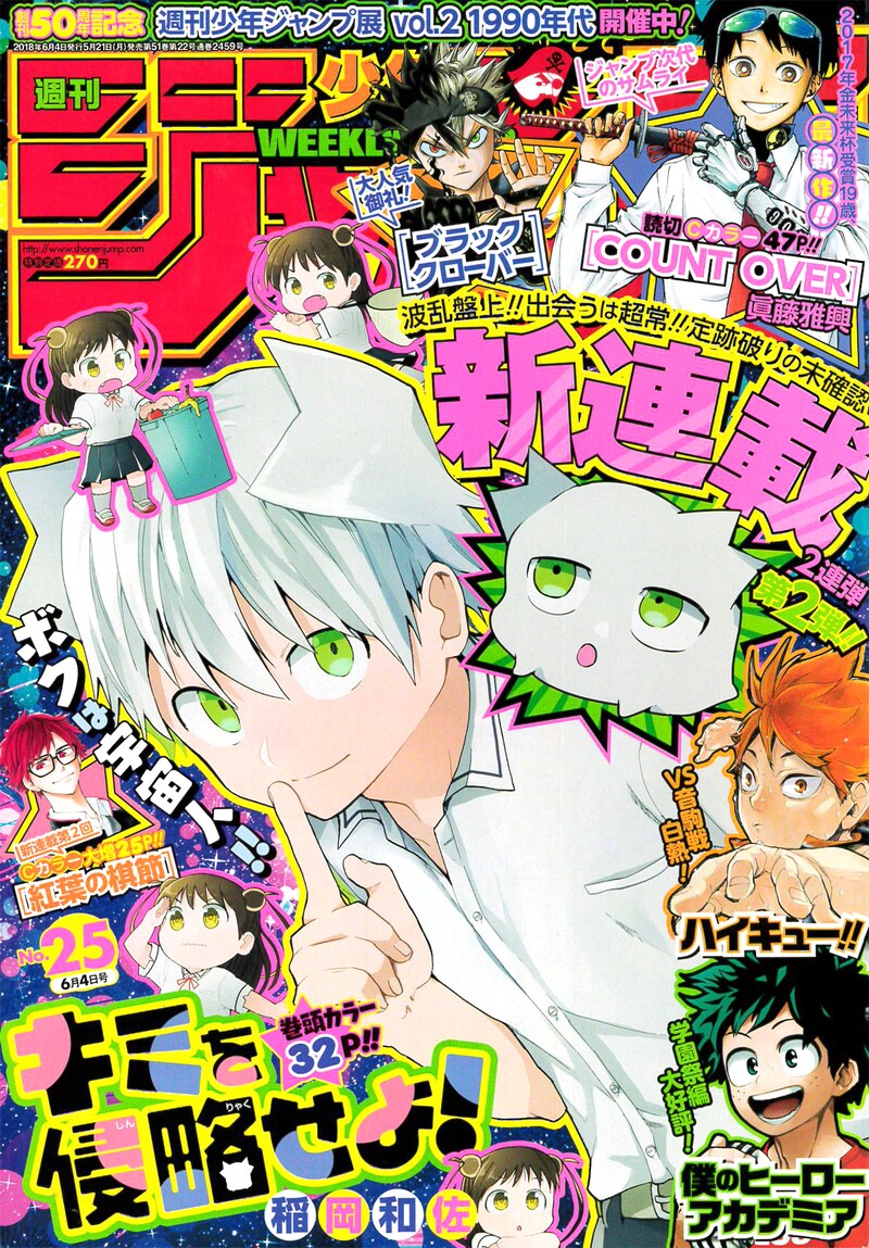 週刊少年ジャンプ25号